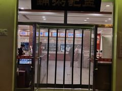 -孟记粥铺·家常菜·烧烤·粥(亚运村店)