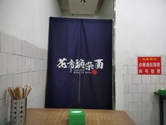 -花市豌杂面(民生路店)