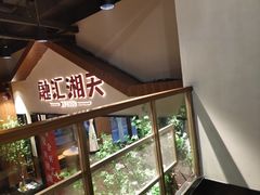 -融汇湘天(大岭山店)