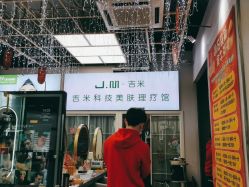 点击看大图 -吉米护肤造型