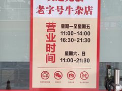 -桥雪牛杂专门店(关边路店)