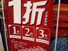 -千纸鹤嫩汁烤肉(西大直街店)