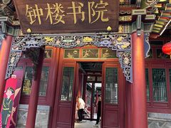 -山四砂锅(钟楼街店)