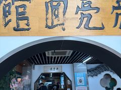 -亮亮面馆(经六路店)