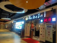 门面-猪啊牛呀羊啊铜盘烤肉(正大广场店)