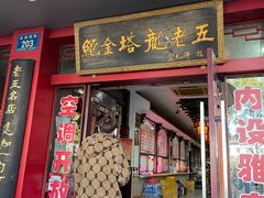 -龙老五汤店(站前西路店)