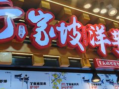 -周小亮丁家坡洋芋(全国总店)