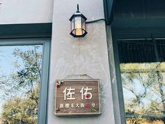 -ZooYoo佐佑咖啡(鼓楼店)