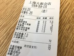 账单-老乡鸡(上海世纪大都会店)