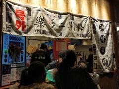 门面-乐乐姐超级土豆(中关村5号店)