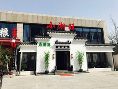 门面-小湘旺臭鳜鱼(百子湾店)