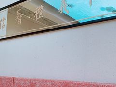-桃园眷村(万象天地店)