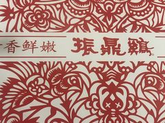 -振鼎鸡(福州路店)