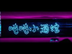 -Ton Ton吨吨小酒馆Live(观前街店)