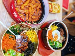 -饭铁铁拌饭(南京首店)