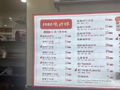 -1980烧肉粽(金榜店)