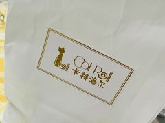 -SKROLL卡特司库·蛋糕定制·生吐司·司康(古北程家桥店)