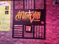 -机械师超级密室(小寨华旗店)