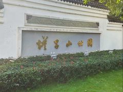 -塔子山公园