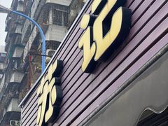 -苏记餐厅(叠南店)