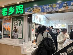 -老乡鸡(东方广场店)
