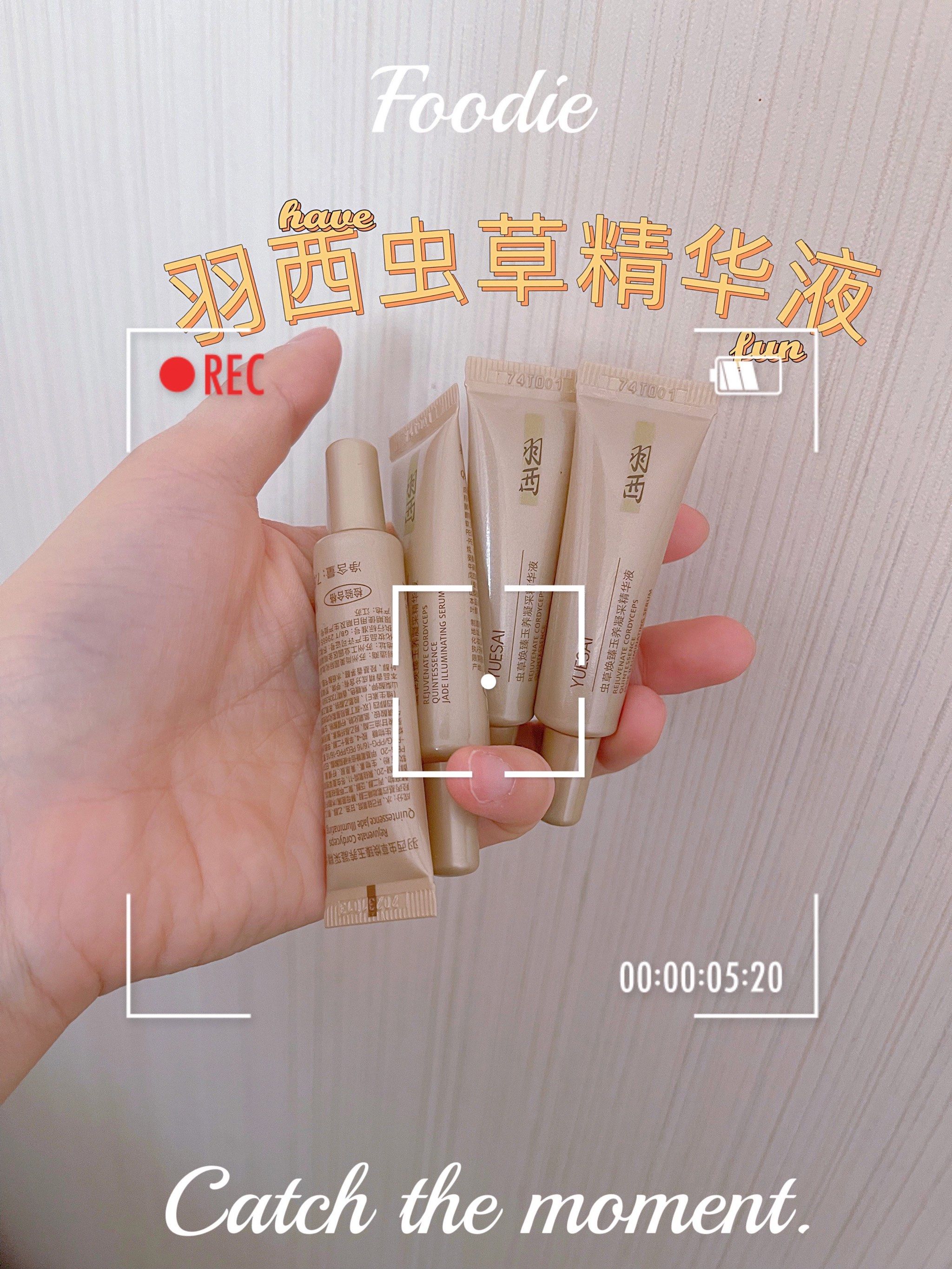 羽西虫草精华液