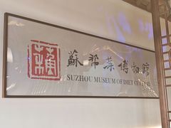 -姑苏家宴·苏帮菜·松鼠桂鱼(苏州总店)