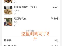 迈臣烤乳猪-福山迈臣农家乐