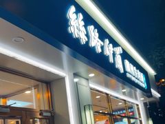 -丝路伊兰·兰州牛肉面(马连道店)