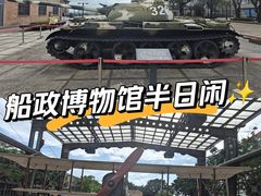 -中国船政文化博物馆