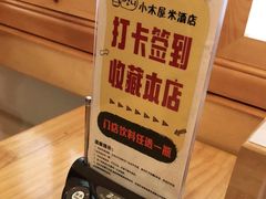 -恩你小木屋·韩式料理(南长街店)