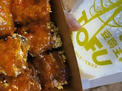 -品腐记·豆腐王朝(老门东总店)