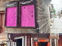 -巍山古城