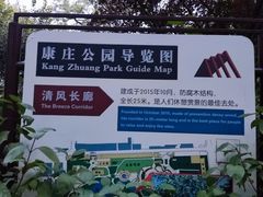 -康庄公园