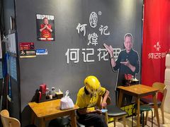 -何记花甲(海岸城旗舰店)