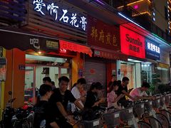 门面-爱啊石花膏