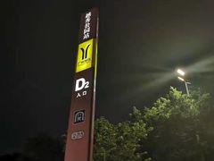 -越秀公园(地铁站)