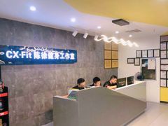 -CXFIT 陈徐健身工作室(凯旋店)