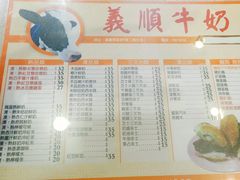 菜单-义顺牛奶公司(新马路老店)