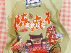 -陈昌银麻花(磁器口3号店)