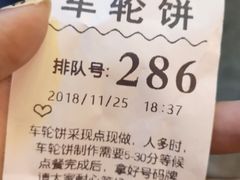 -味正点车轮饼可丽饼(南禅寺店)