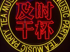 -星聚会KTV(合生汇黑金店)