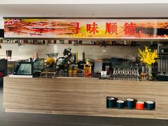 -德悦高风味餐厅