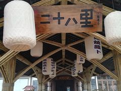 门面-二十八里太湖船菜(吉祥路店)