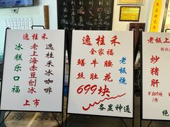 -逸桂禾面馆