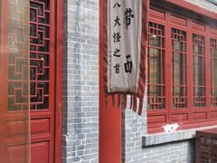 -永兴坊
