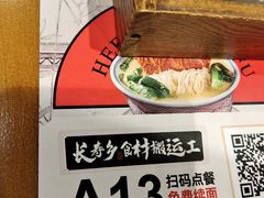-和府捞面(天河领展广场店)