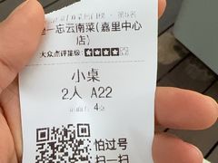 -一坐一忘云南菜(嘉里中心店)