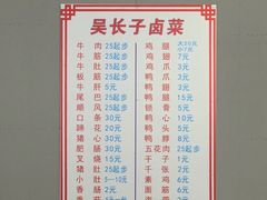 -吴长子卤菜馆(统一街店)