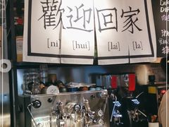 -沪水焙煎室(淡水路店)